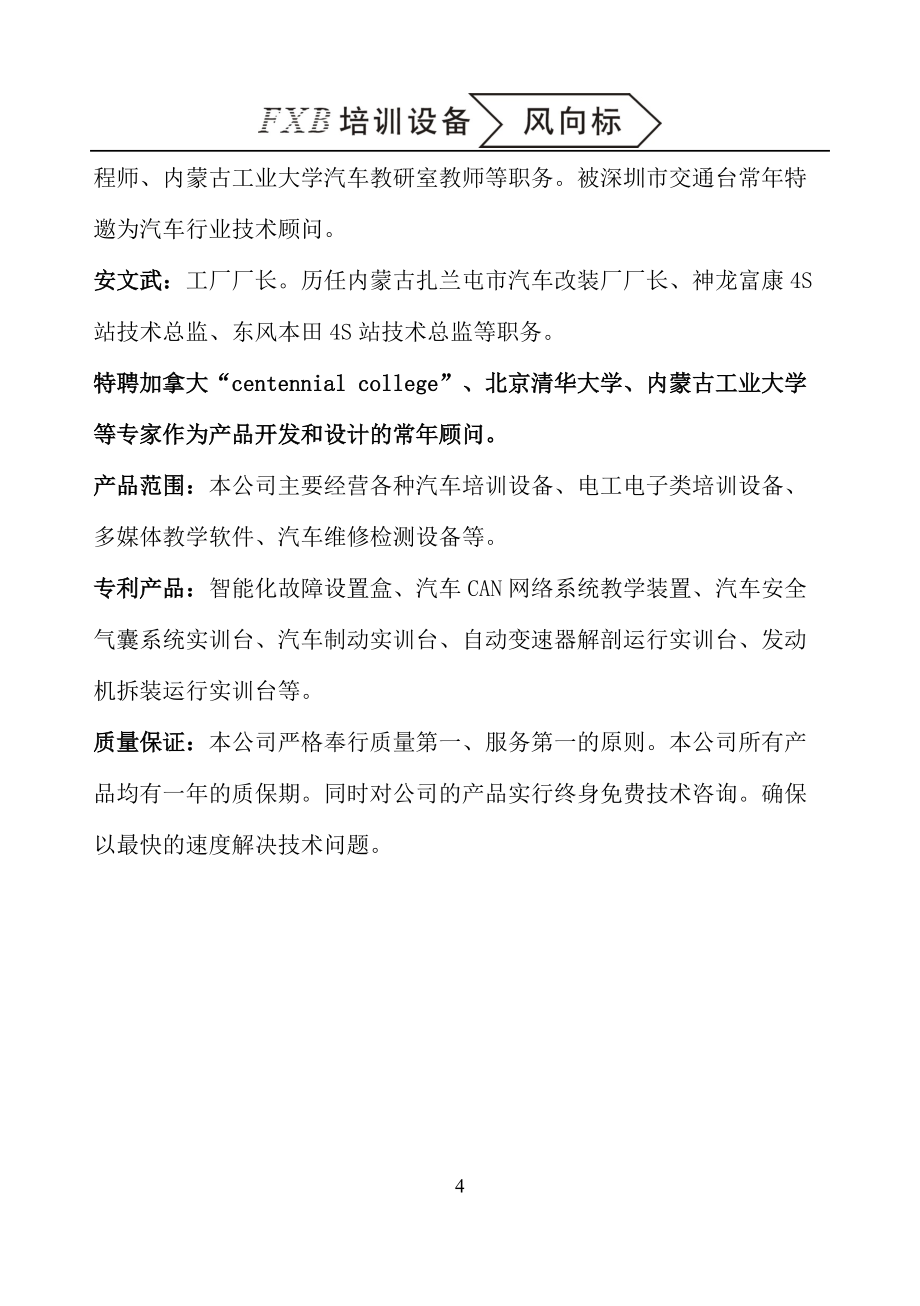 电控汽油发动机实训台（丰田5A）使用说明书与技术服务体系